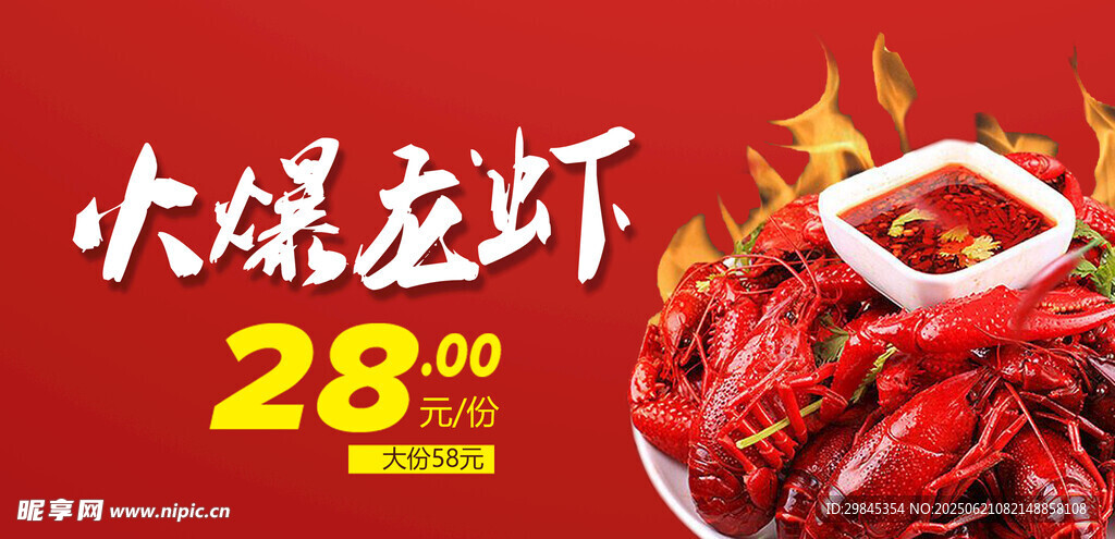 麻辣小龍蝦
