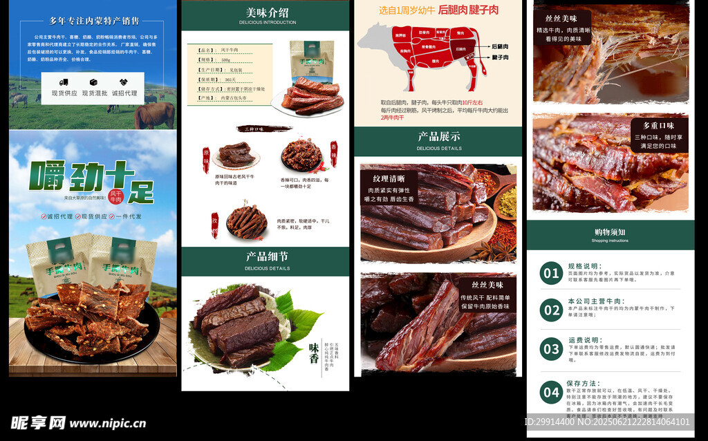 牛肉干詳情