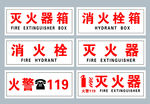 消防標識牌集合