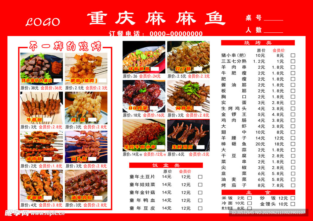 重慶麻麻魚菜單