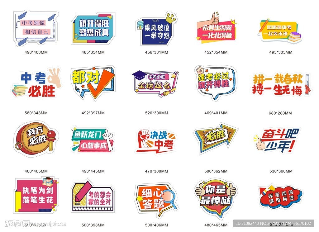 中考手舉牌 考試手舉牌 