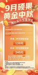 9月碩果季黃金中秋促銷
