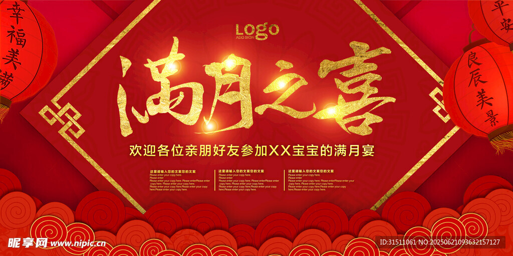  滿月之喜 