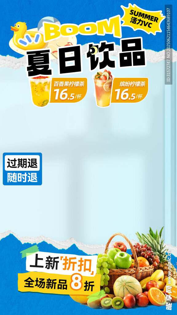 清涼飲品直播間
