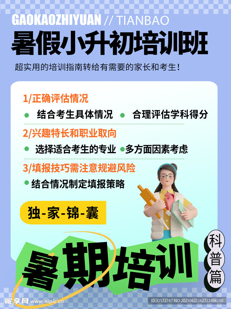暑期培訓班
