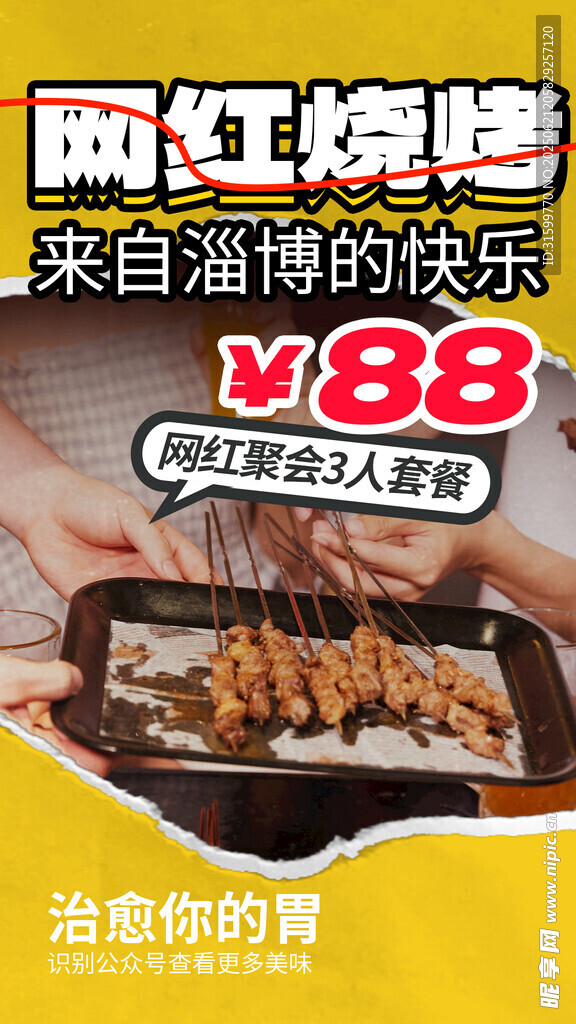 燒烤