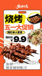 燒烤 