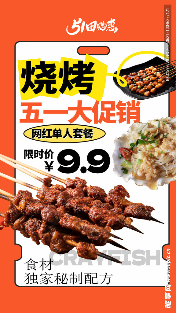 燒烤 