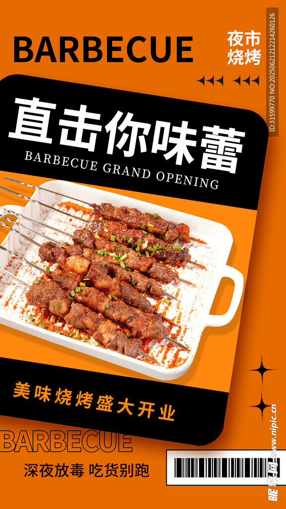 燒烤 