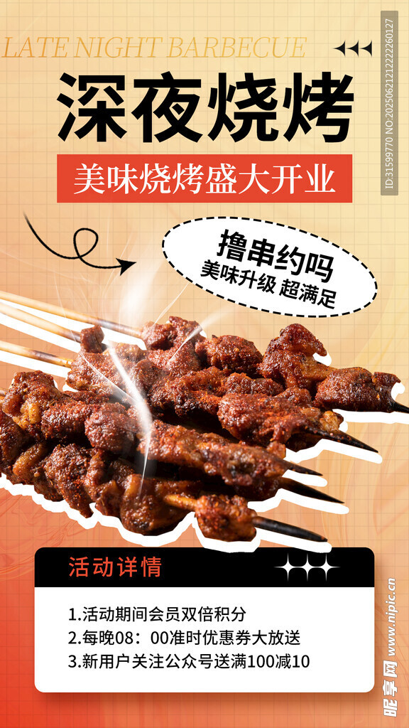 燒烤 