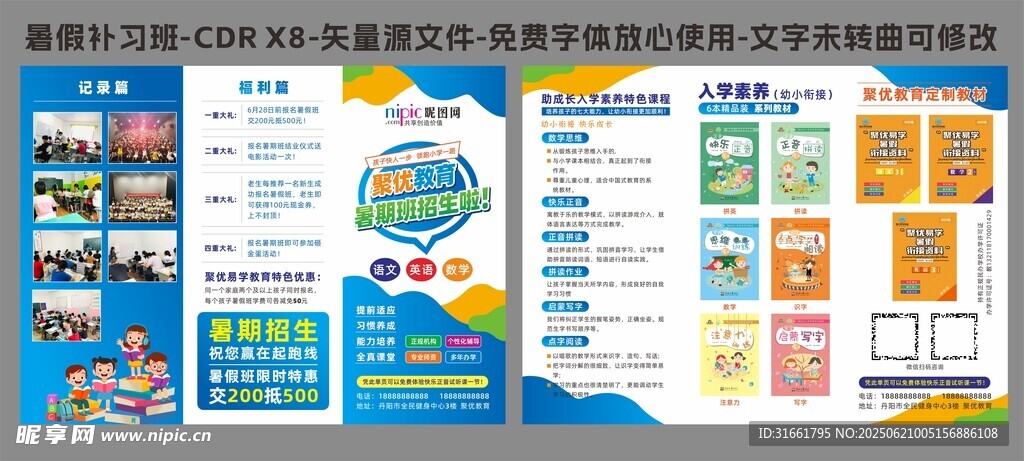暑假班三折頁