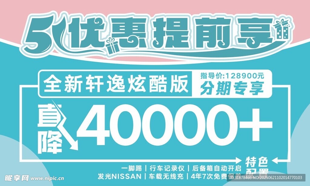 東風日產 51優惠提前享