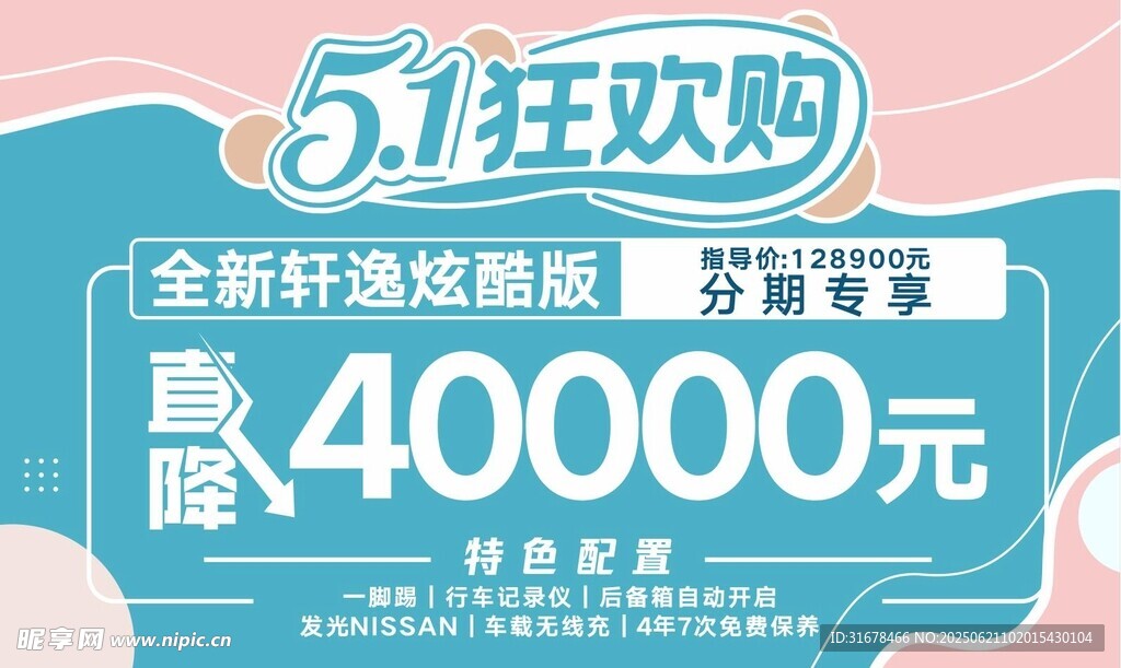 東風日產 51狂歡購