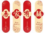 吾家有喜