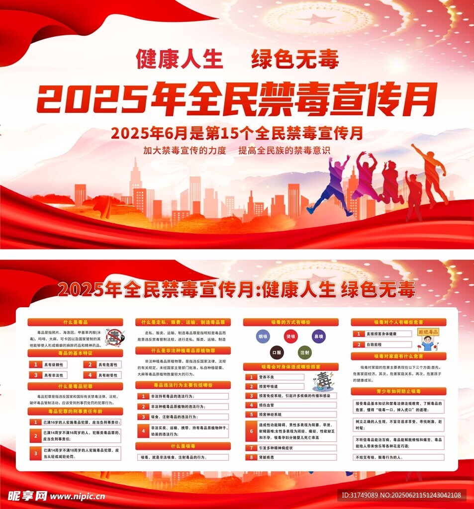 禁毒海報