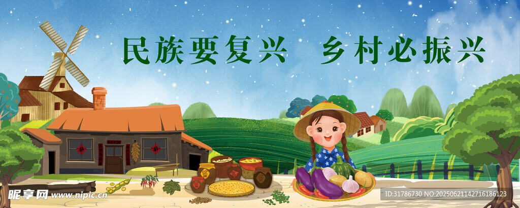 鄉村振興