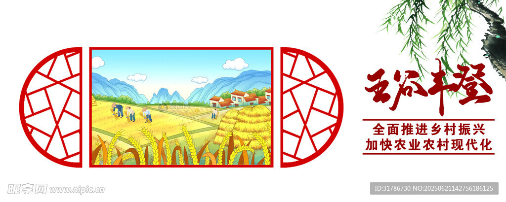 鄉(xiāng)村振興