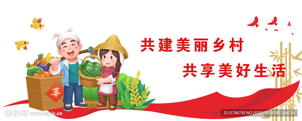 鄉村振興