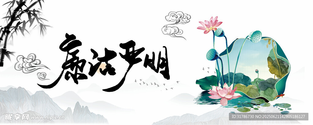 廉潔