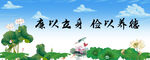 清廉