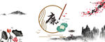 清正廉明