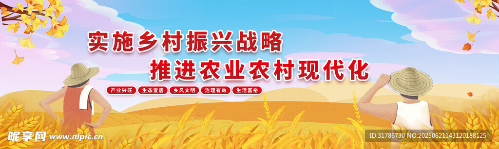 鄉村振興