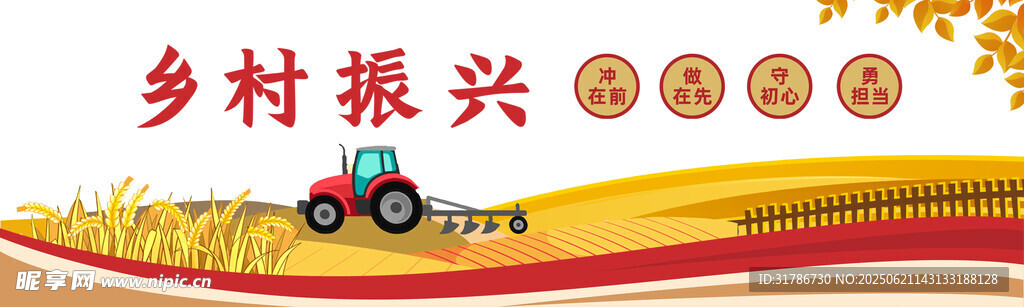 鄉村振興
