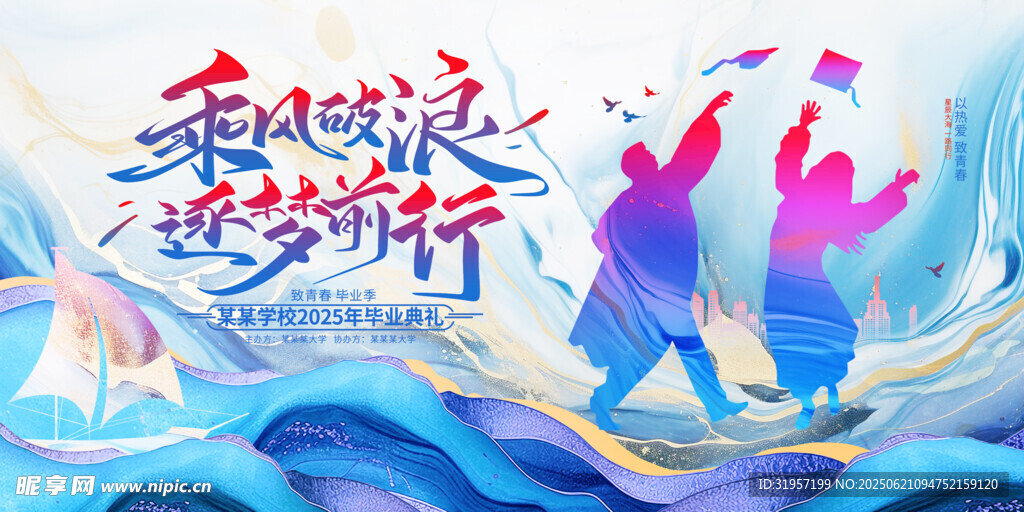 乘風破浪逐夢前行