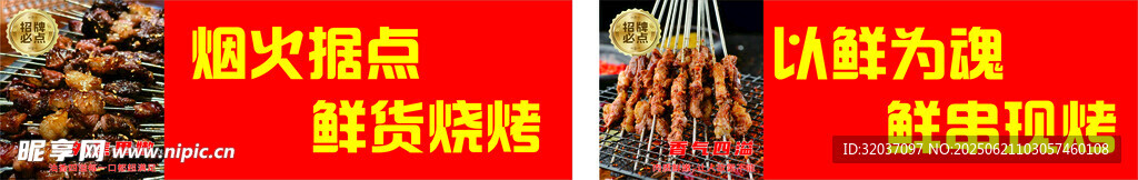 燒烤