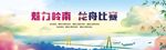 魅力嶺南 龍舟比賽