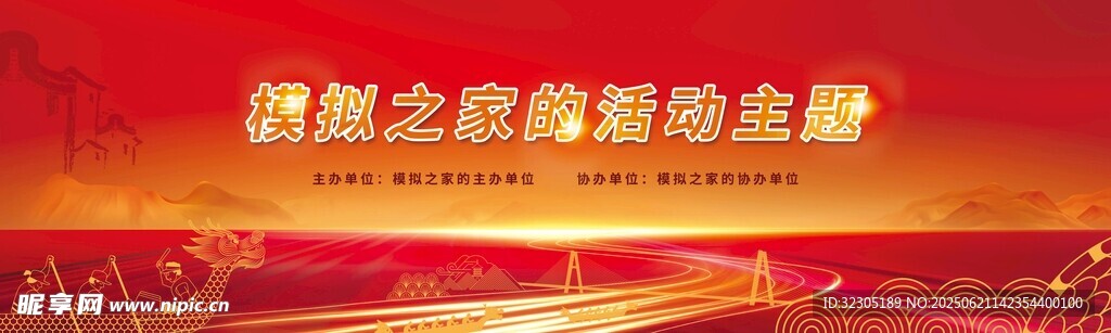 模擬紅底活動