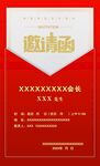 信封邀請函