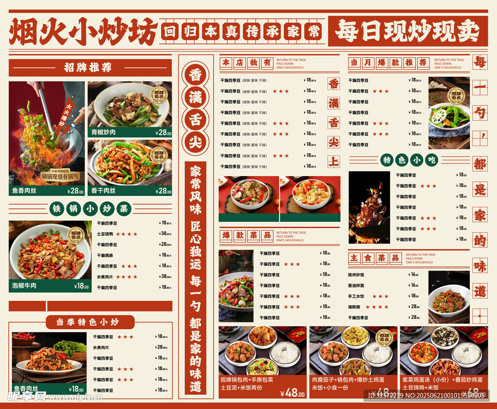 煙火小炒每日特色菜單