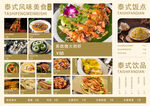 泰式美食菜單展示