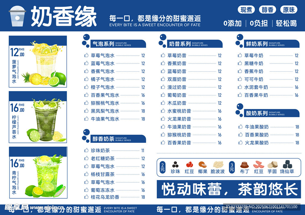 奶茶店菜單價目表展示
