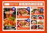鮮香熱辣火鍋美食集錦