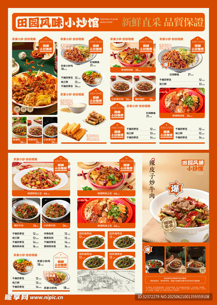 中式美食菜單設計展示