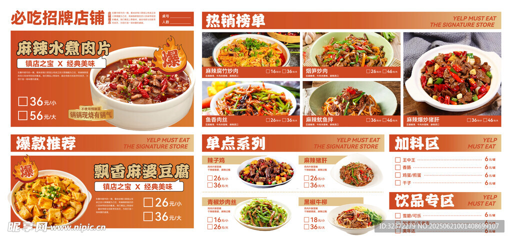 多樣美食菜單展示