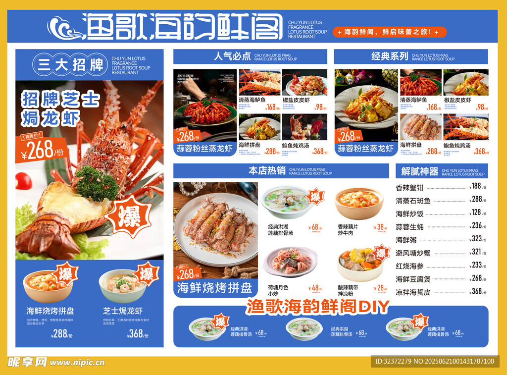 美味多樣的特色菜品菜單