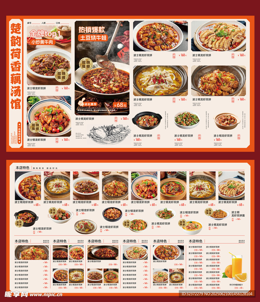 多樣美食菜單展示