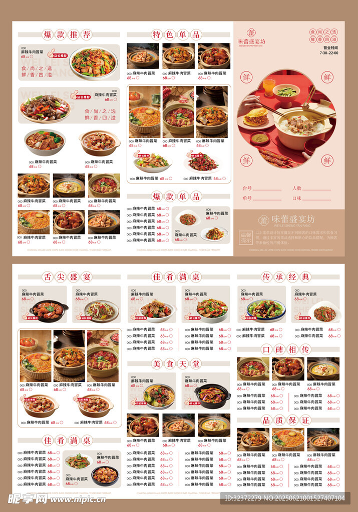 多樣美食菜單展示