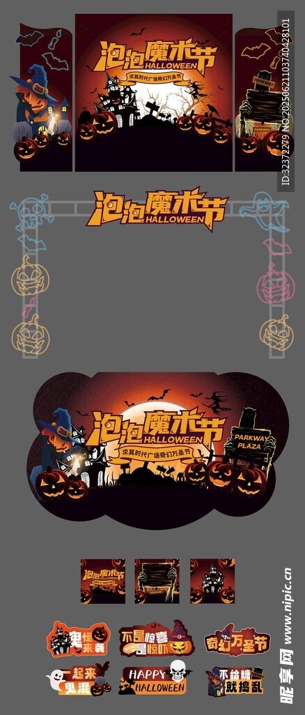萬圣節美陳