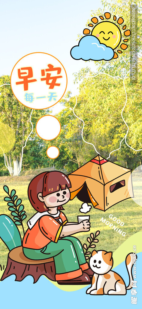 早安露營時光