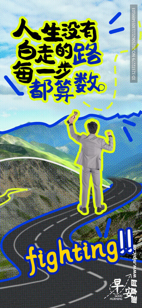 人生旅途插畫夢想與方向