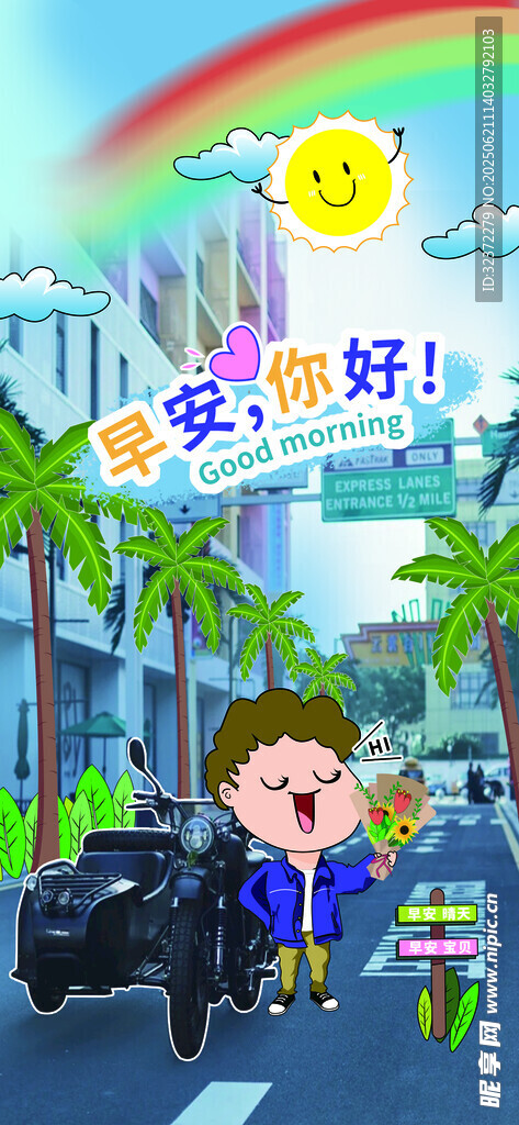 城市雨后彩虹下的歡樂景象