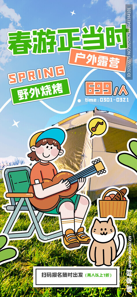 春游正當(dāng)時(shí)的歡樂(lè)場(chǎng)景