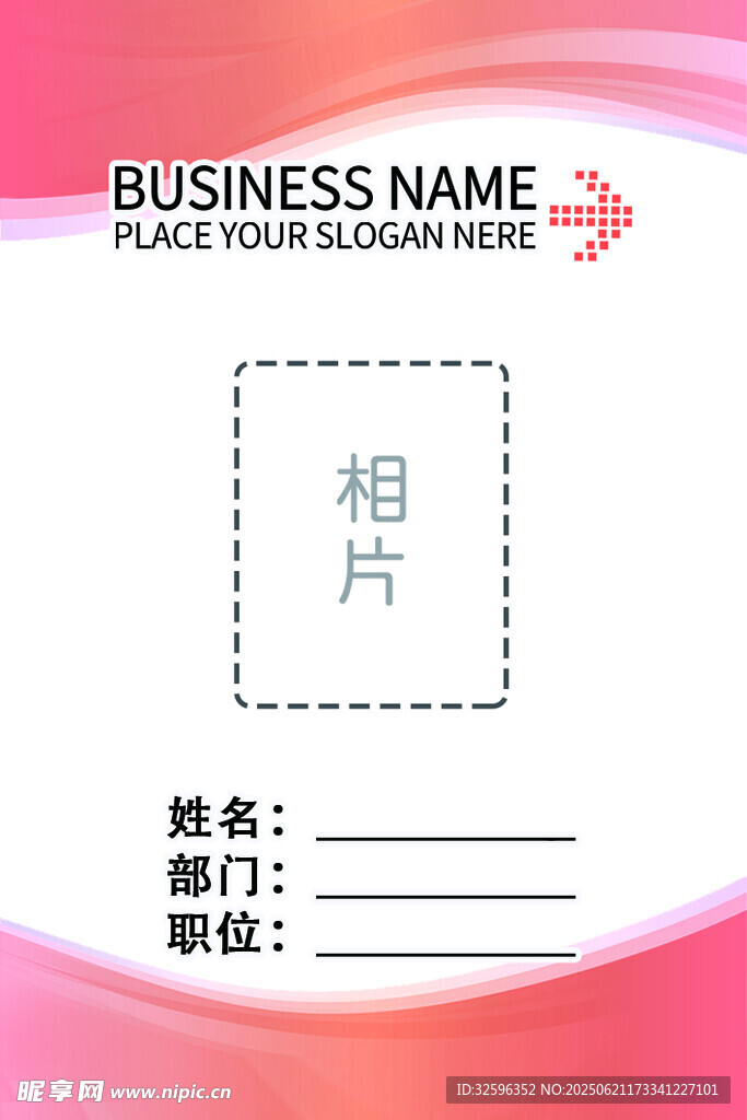 工作證