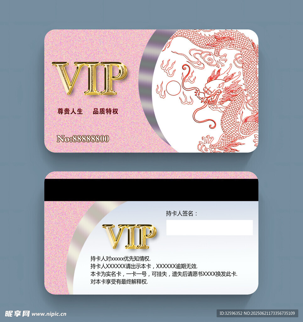 VIP會員卡