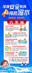 預防溺水