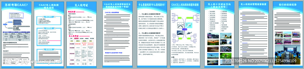 無人機培訓展架